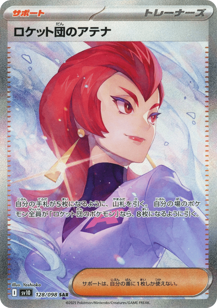 Team Rocket's Ariana – Glory of Team Rocket 128/098 Pokémon card
