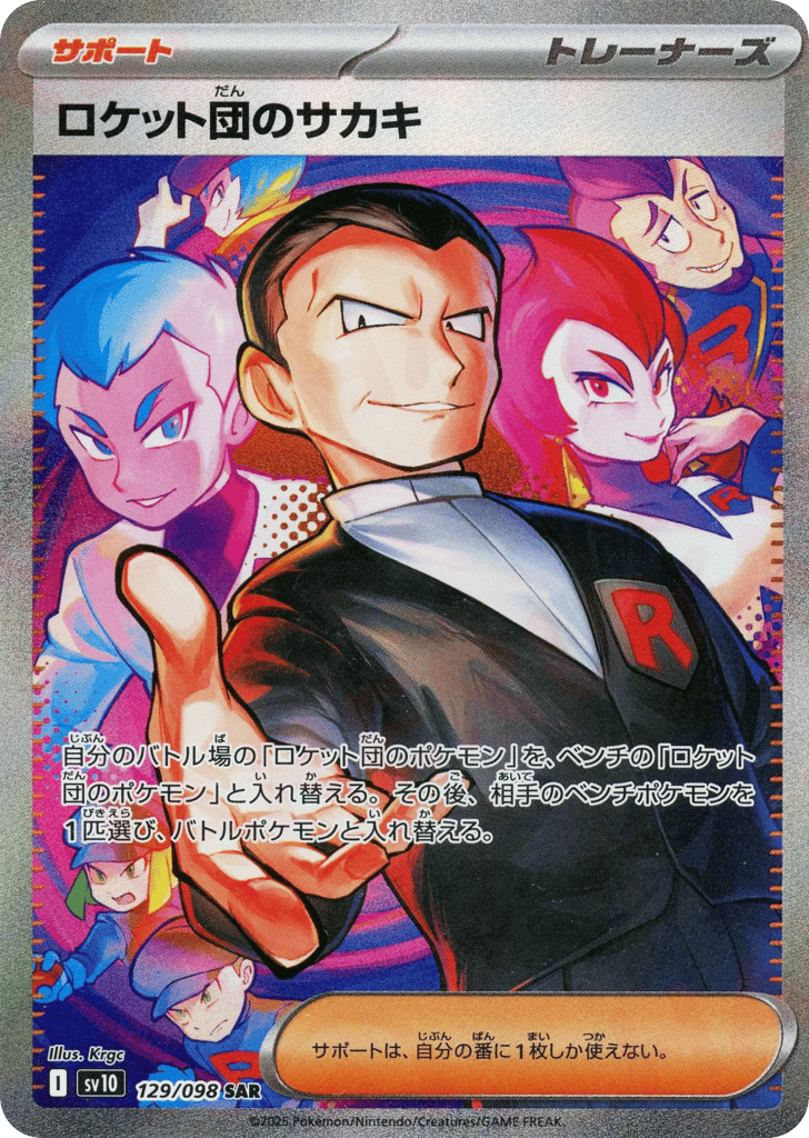 Team Rocket's Giovanni – Glory of Team Rocket 129/098 Pokémon card