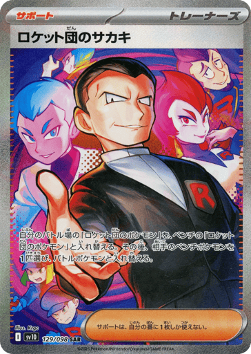 Team Rocket's Giovanni - Glory of Team Rocket 129