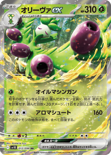 Arboliva ex - Glory of Team Rocket 12