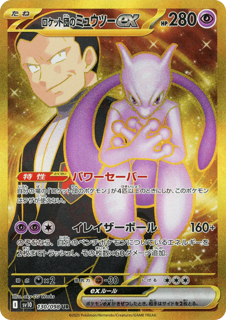 Team Rocket's Mewtwo ex – Glory of Team Rocket 130/098 Pokémon card