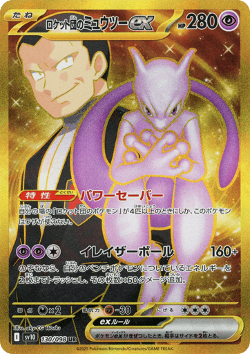 Team Rocket's Mewtwo ex - Glory of Team Rocket 130