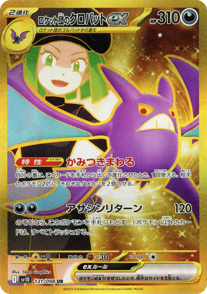 Team Rocket's Crobat ex – Glory of Team Rocket 131/098 Pokémon card