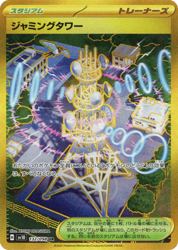 Jamming Tower - Glory of Team Rocket 132
