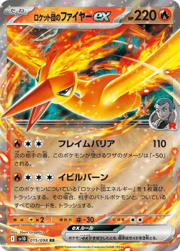 Team Rocket's Moltres ex - Glory of Team Rocket 15