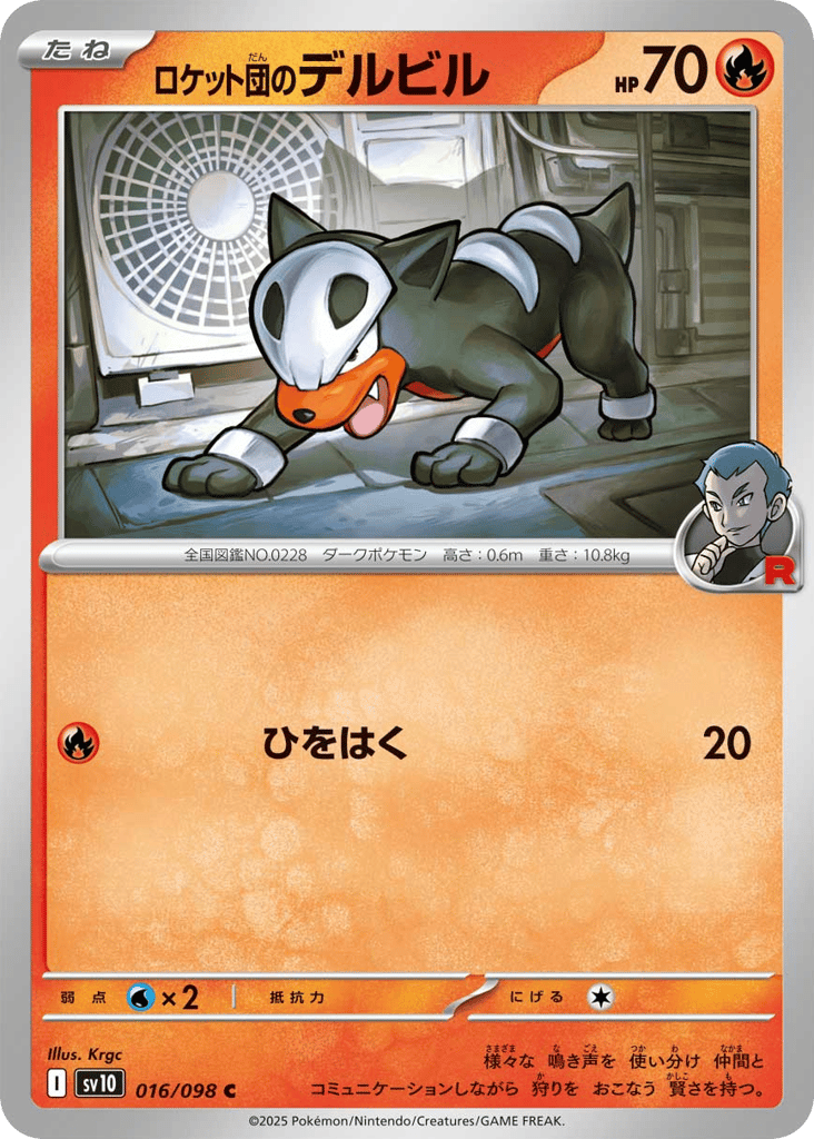 Team Rocket's Houndour – Glory of Team Rocket 016/098 Pokémon card