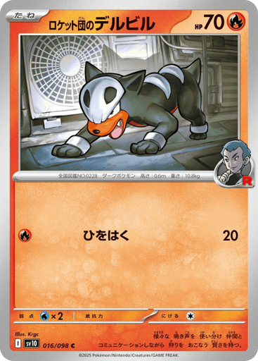 Team Rocket's Houndour - Glory of Team Rocket 16