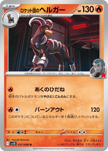 Team Rocket's Houndoom - Glory of Team Rocket 17