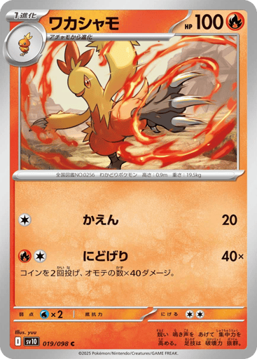 Combusken - Glory of Team Rocket 19