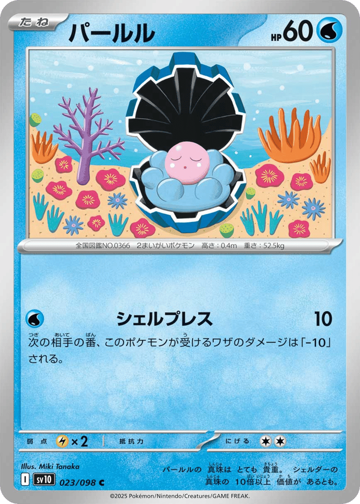 Clamperl – Glory of Team Rocket 023/098 Pokémon card