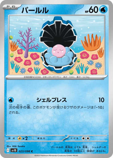 Clamperl - Glory of Team Rocket 23