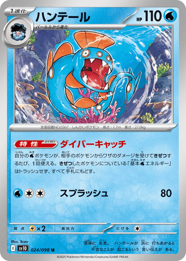 Huntail – Glory of Team Rocket 024/098 Pokémon card