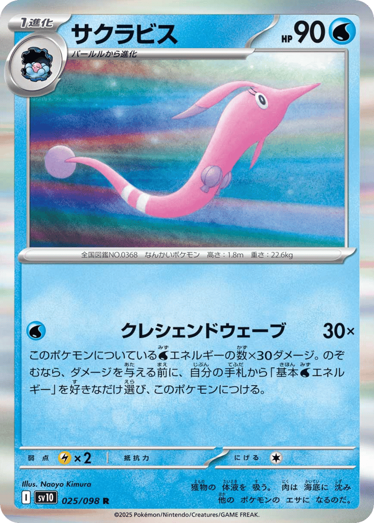 Gorebyss – Glory of Team Rocket 025/098 Pokémon card