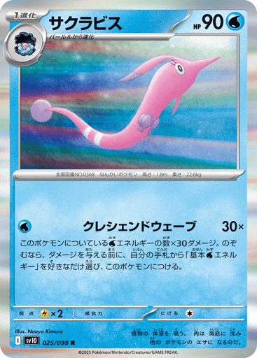 Gorebyss - Glory of Team Rocket 25