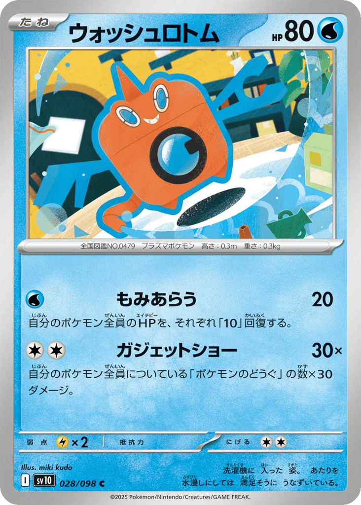 Wash Rotom – Glory of Team Rocket 028/098 Pokémon card