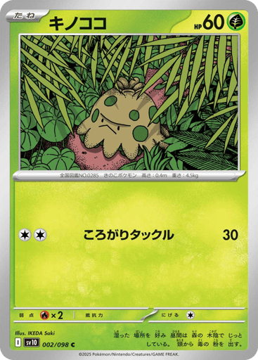 Shroomish - Glory of Team Rocket 2