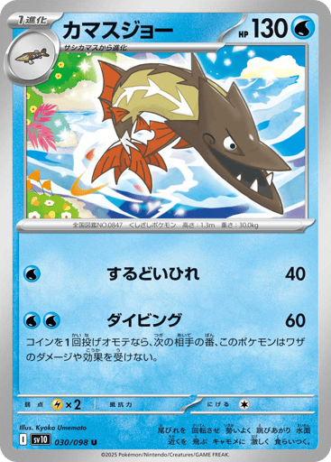 Barraskewda - Glory of Team Rocket 30