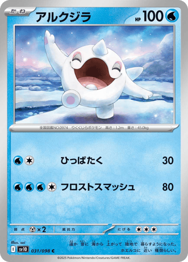 Cetoddle - Glory of Team Rocket 31