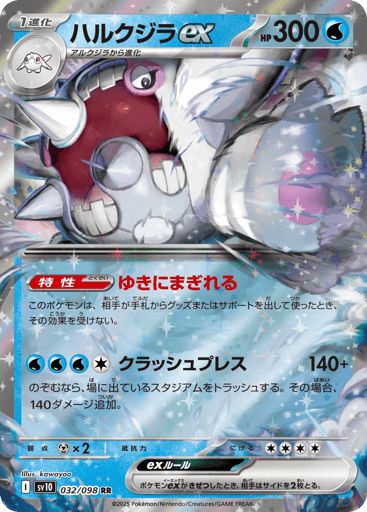 Cetitan ex - Glory of Team Rocket 32