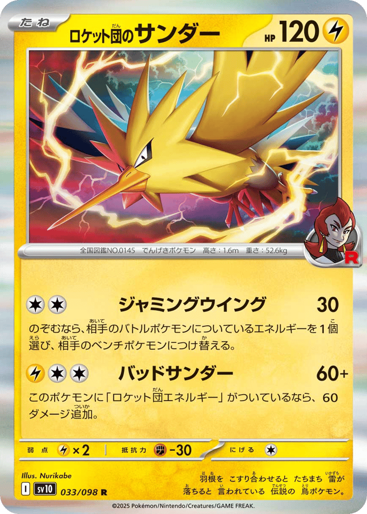 Team Rocket's Zapdos – Glory of Team Rocket 033/098 Pokémon card