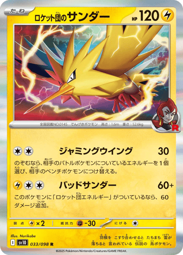 Team Rocket's Zapdos - Glory of Team Rocket 33