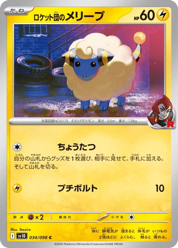 Team Rocket's Mareep - Glory of Team Rocket 34