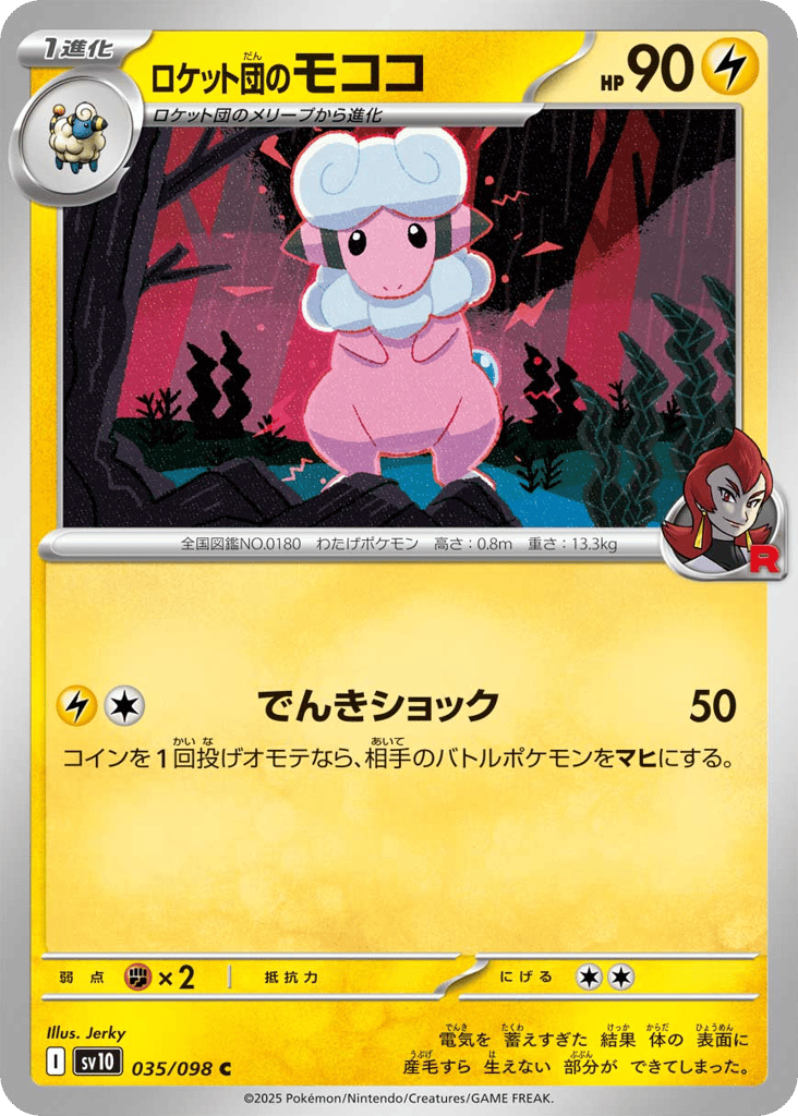 Team Rocket's Flaaffy – Glory of Team Rocket 035/098 Pokémon card