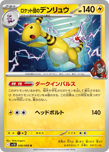 Team Rocket's Ampharos - Glory of Team Rocket 36