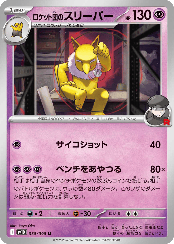 Team Rocket's Hypno – Glory of Team Rocket 038/098 Pokémon card