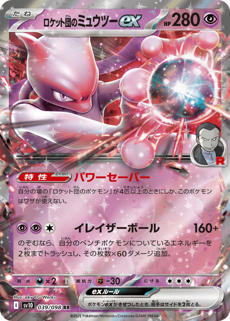 Team Rocket's Mewtwo ex – Glory of Team Rocket 039/098 Pokémon card