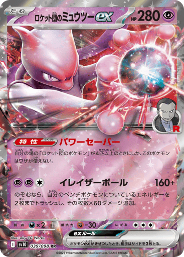 Team Rocket's Mewtwo ex - Glory of Team Rocket 39