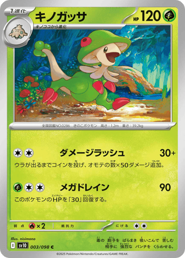 Breloom - Glory of Team Rocket 3