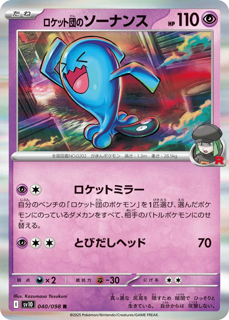 Team Rocket's Wobbuffet – Glory of Team Rocket 040/098 Pokémon card