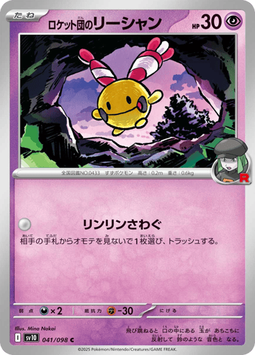 Team Rocket's Chingling - Glory of Team Rocket 41