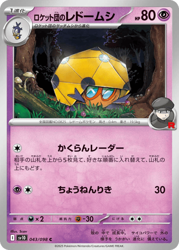 Team Rocket's Dottler - Glory of Team Rocket 43