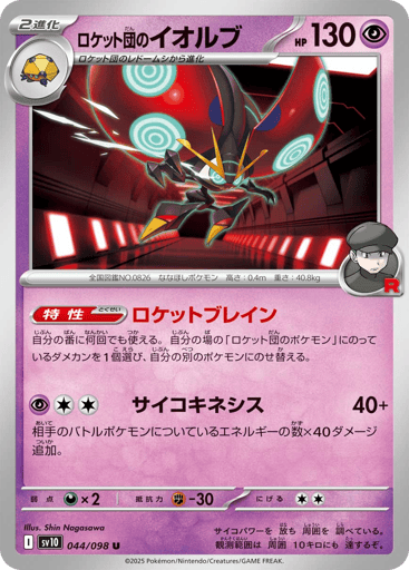Team Rocket's Orbeetle - Glory of Team Rocket 44