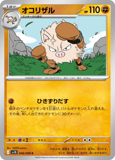 Primeape - Glory of Team Rocket 46