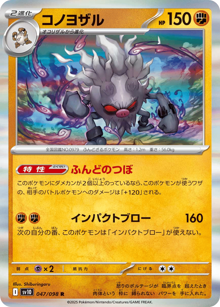 Annihilape – Glory of Team Rocket 047/098 Pokémon card
