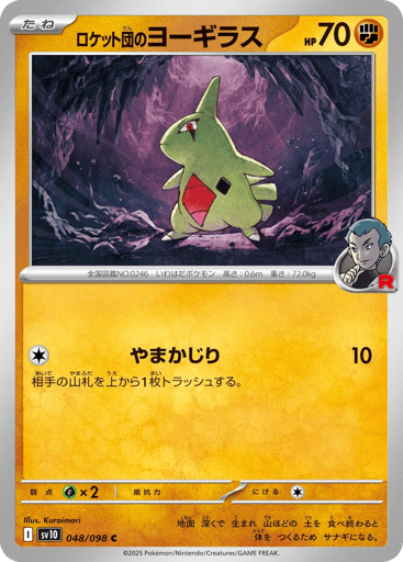 Team Rocket's Larvitar - Glory of Team Rocket 48