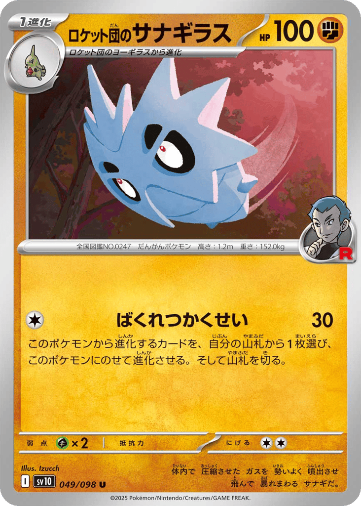 Team Rocket's Pupitar – Glory of Team Rocket 049/098 Pokémon card