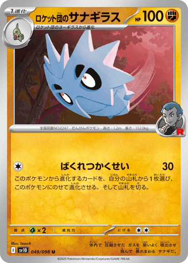 Team Rocket's Pupitar - Glory of Team Rocket 49