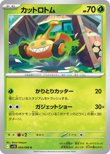 Mow Rotom - Glory of Team Rocket 4