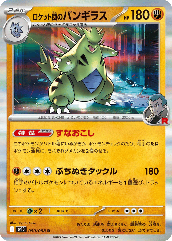 Team Rocket's Tyranitar – Glory of Team Rocket 050/098 Pokémon card