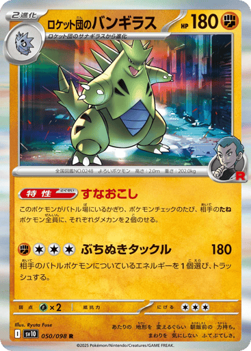 Team Rocket's Tyranitar - Glory of Team Rocket 50