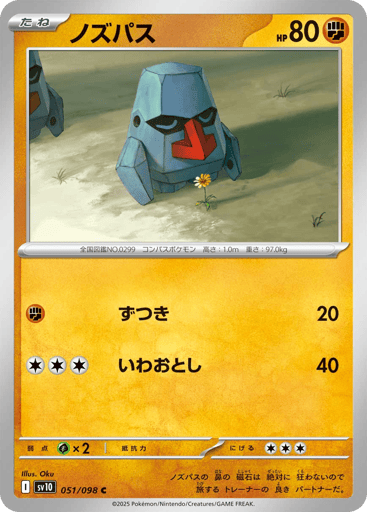 Nosepass - Glory of Team Rocket 51