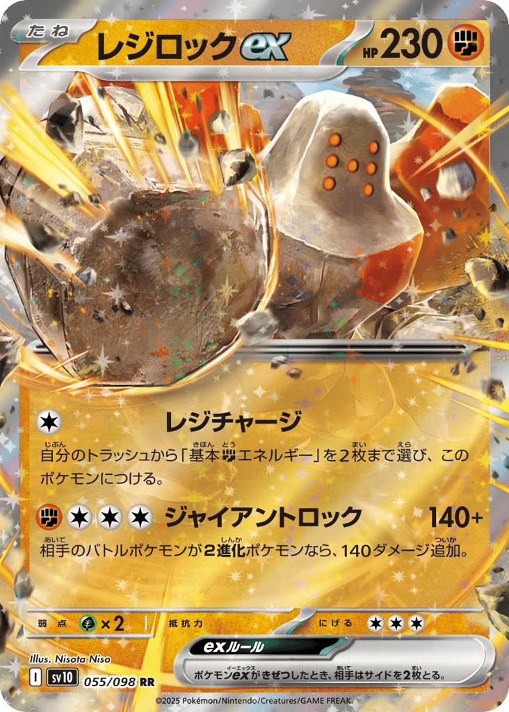 Regirock ex – Glory of Team Rocket 055/098 Pokémon card