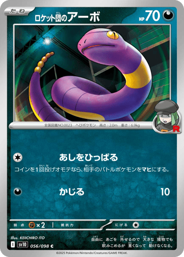Team Rocket's Ekans - Glory of Team Rocket 56
