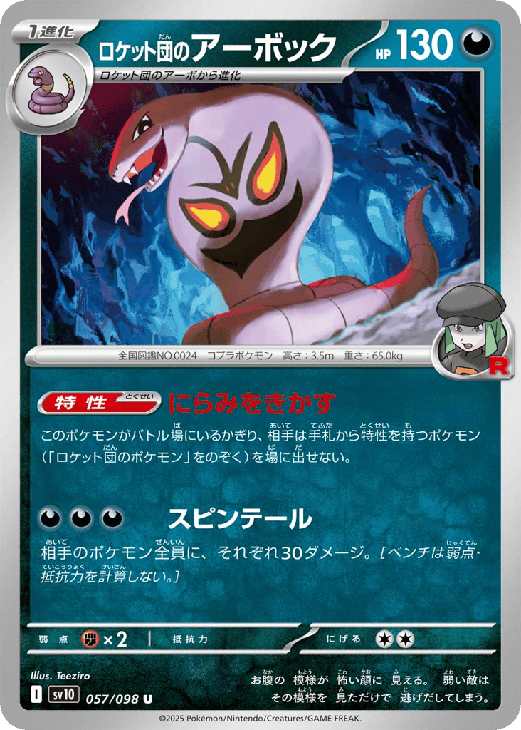 Team Rocket's Arbok – Glory of Team Rocket 057/098 Pokémon card