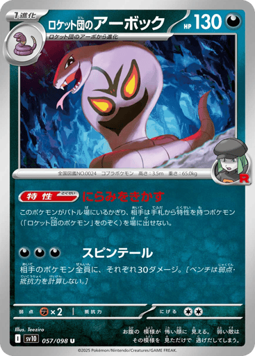 Team Rocket's Arbok - Glory of Team Rocket 57