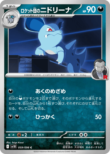 Team Rocket's Nidorina - Glory of Team Rocket 59